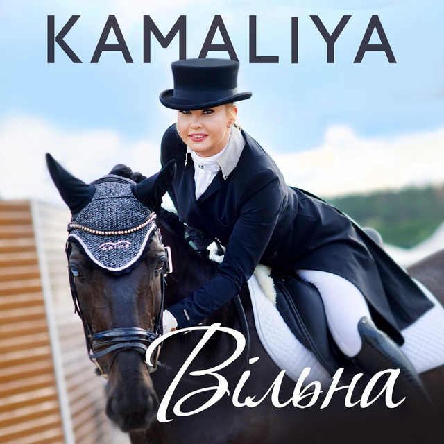 Обкладинка: Вільна — Kamaliya