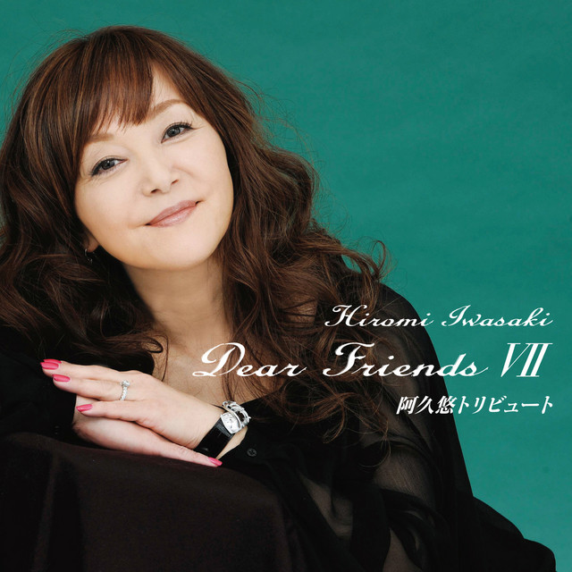 新品未開封　岩崎宏美 Dear Friends BOX CD・DVDセット Dear Friends : 岩崎宏美 | HMV&BOOKS online - TECN-30880