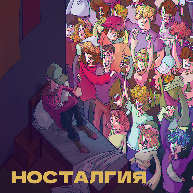 Nostalgia cover art