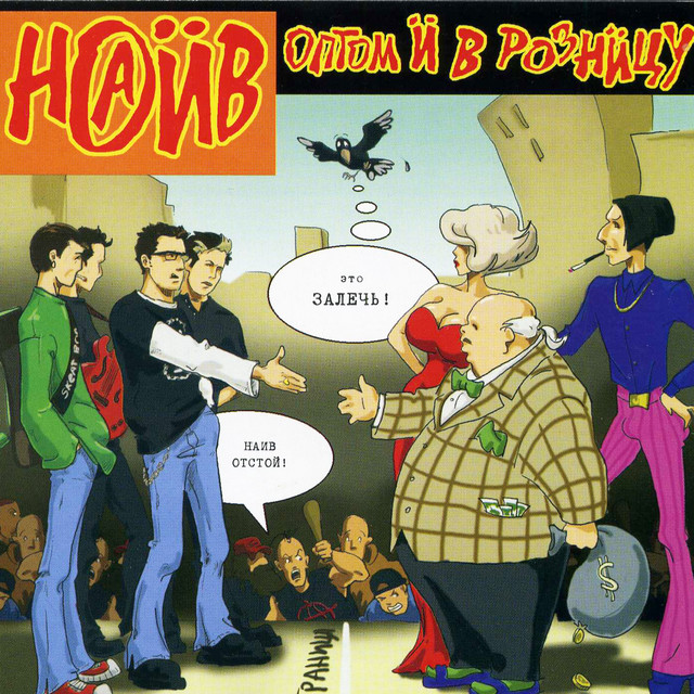 Оптом и в розницу cover art