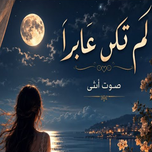 صوت أنثى