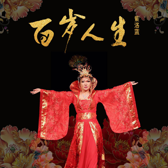 紫洛蓝