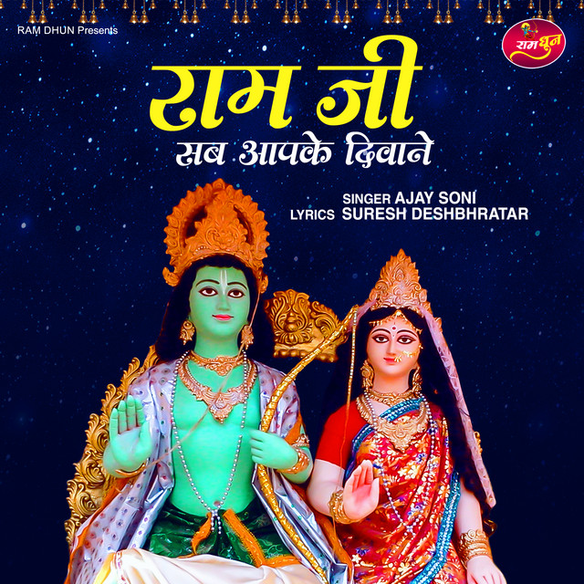 Ram Ji Sab Apke Deewane