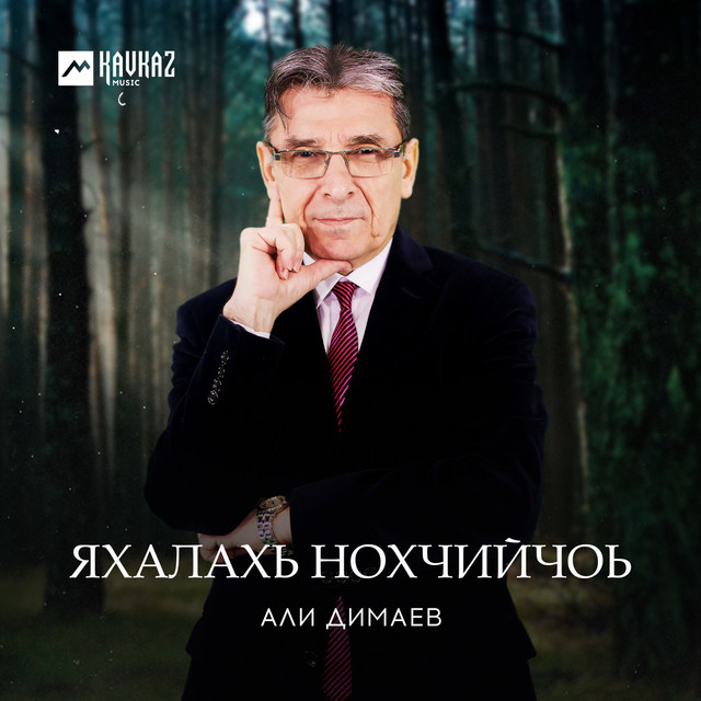 Яхалахь Нохчийчоь cover art