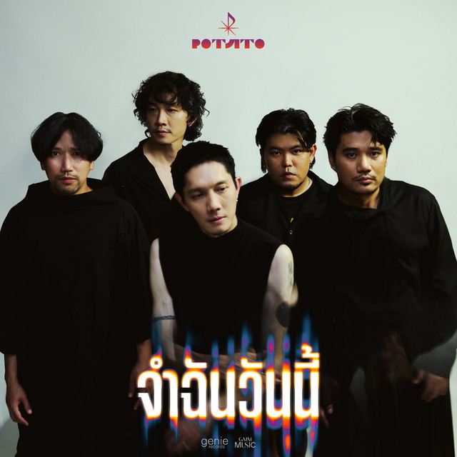 จำฉันวันนี้ cover art