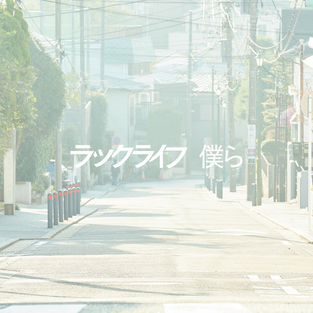 Bokura cover art
