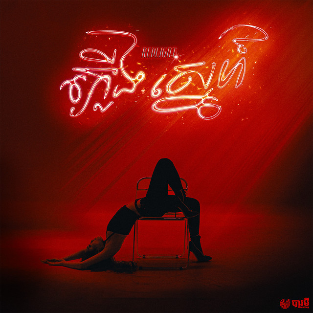 Red Light
