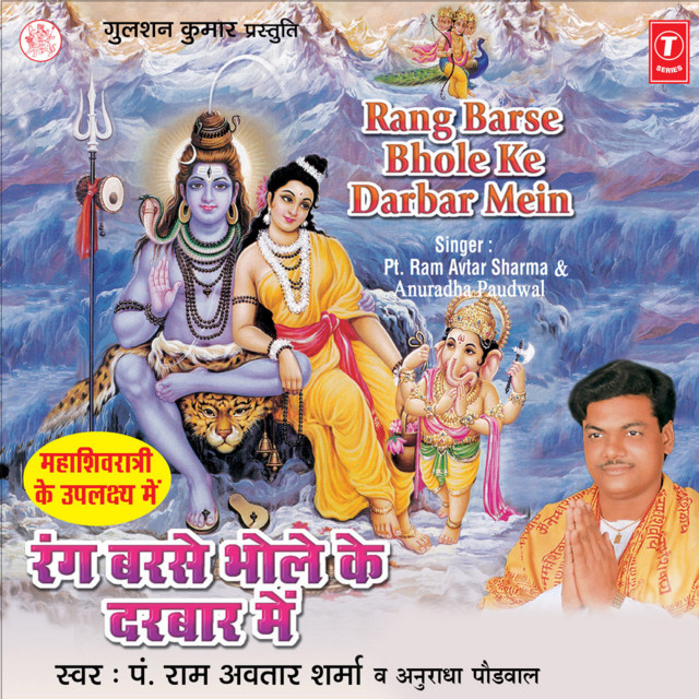 Rang Barse Bhole Ke Darbar Mein cover art