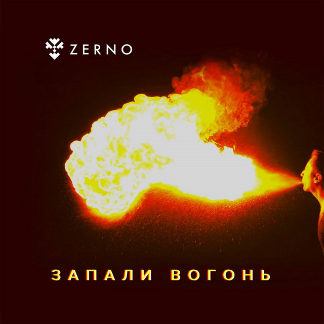 Обкладинка: Запали вогонь — ZERNO