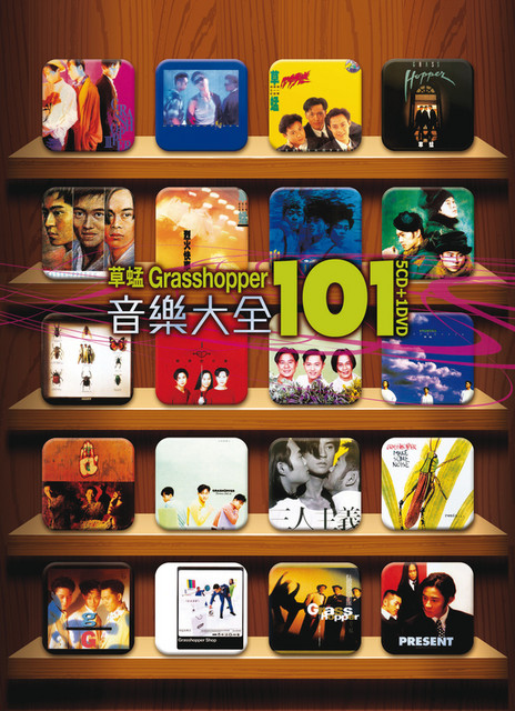 Grasshopper 音楽大全 101 6枚組CD 草蜢音樂大全101 - Compilation by Grasshopper | Spotify