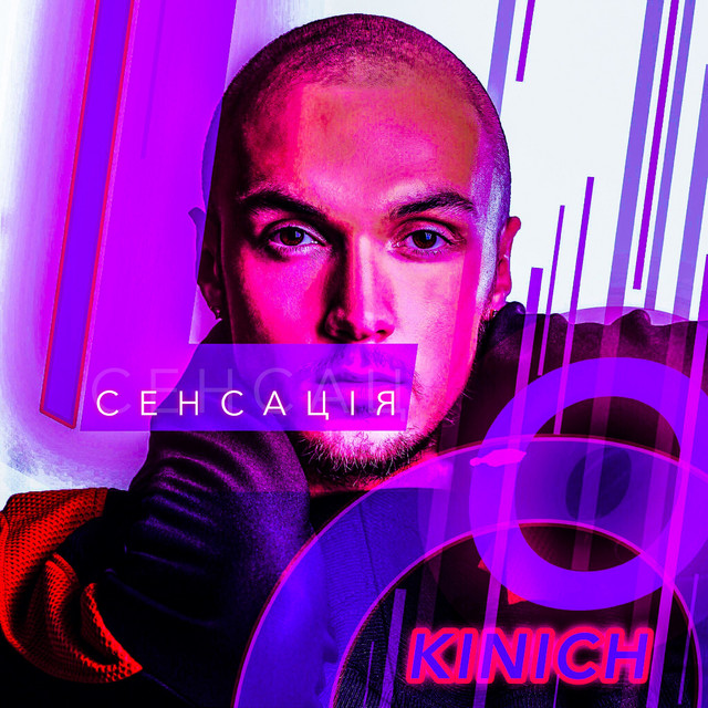Cover art: Сенсація — LOOKINICH