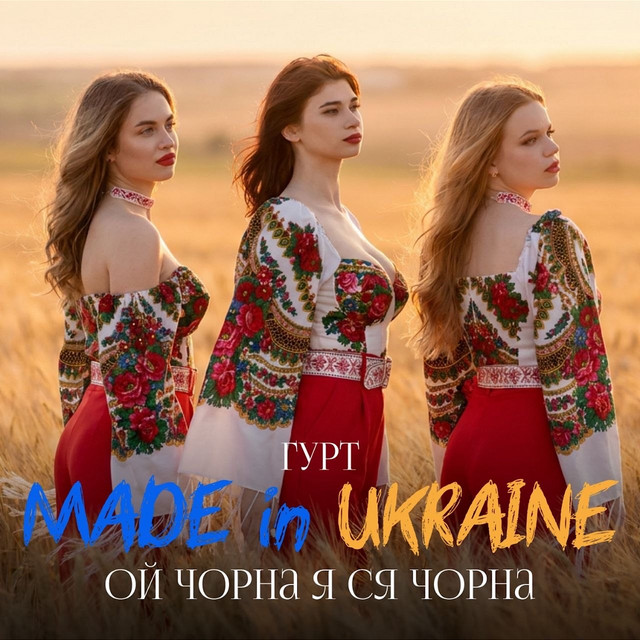 Cover art: Ой чорна я ся чорна — Гурт Made in Ukraine