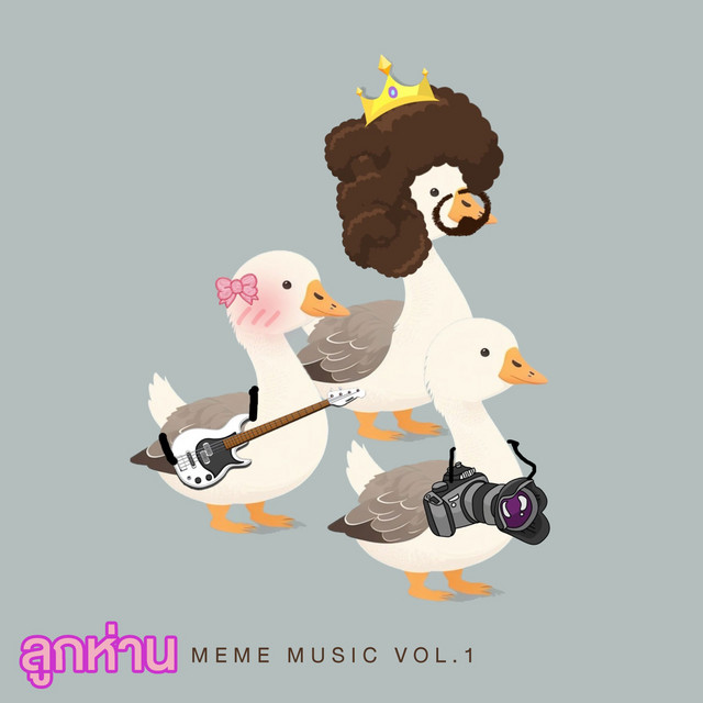 Meme Music Vol.1 cover art