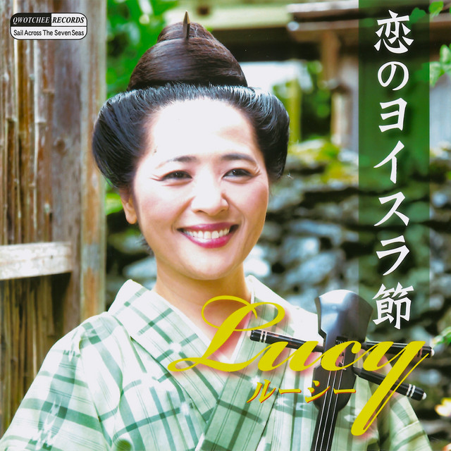 Koinoyoisurabushi - Cover cover art