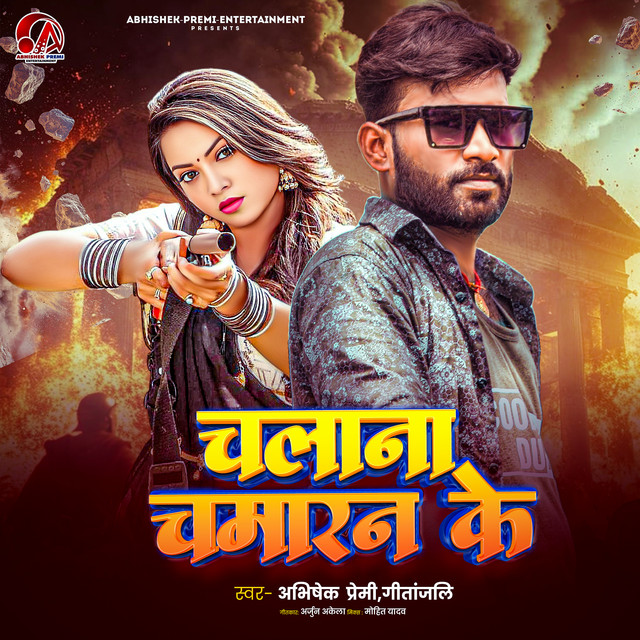 Chalana Chamran Ke