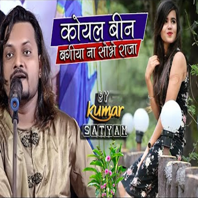 Koyal Bin Bagiya Na Sohe Raja - song and lyrics by Kumar Satyam | Spotify