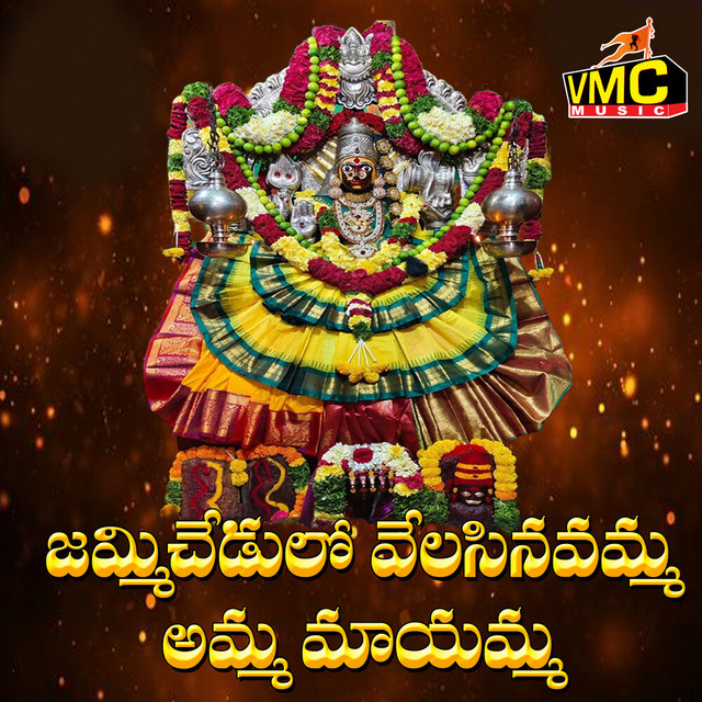 Jammichedilo Velasinavamma Amma Mayamma