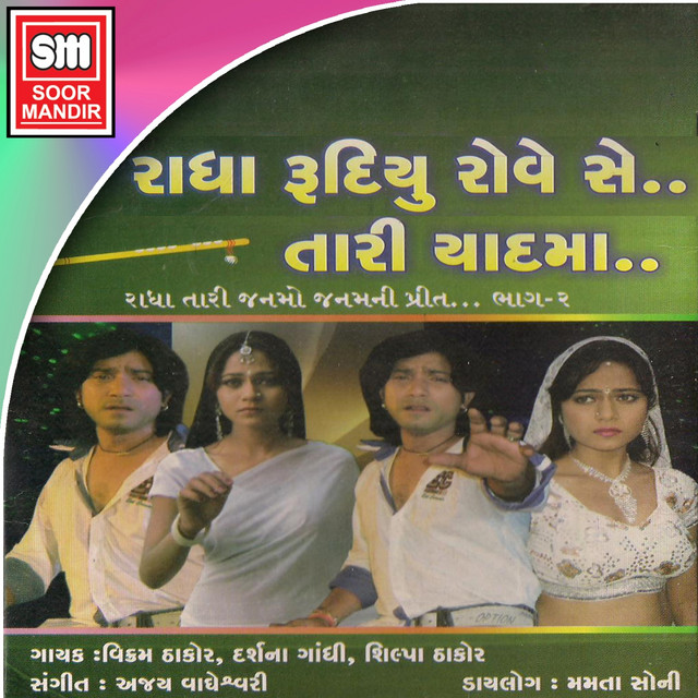 Ali Radha Re Tane Nathi Gayu cover art