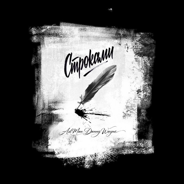 Обкладинка: Строками — Adman