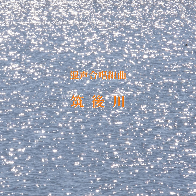 Ikuma Dan: Chikugogawa cover art