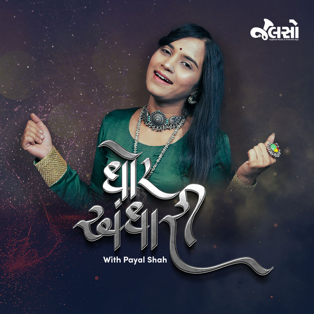 Обкладинка: Ghor Andhari — Payal Shah