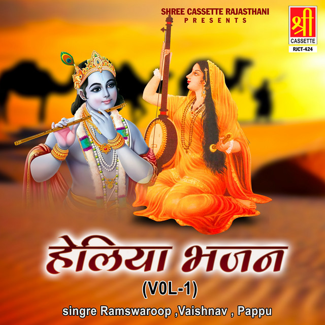 Helliya Bhajan (Vol. 1) cover art