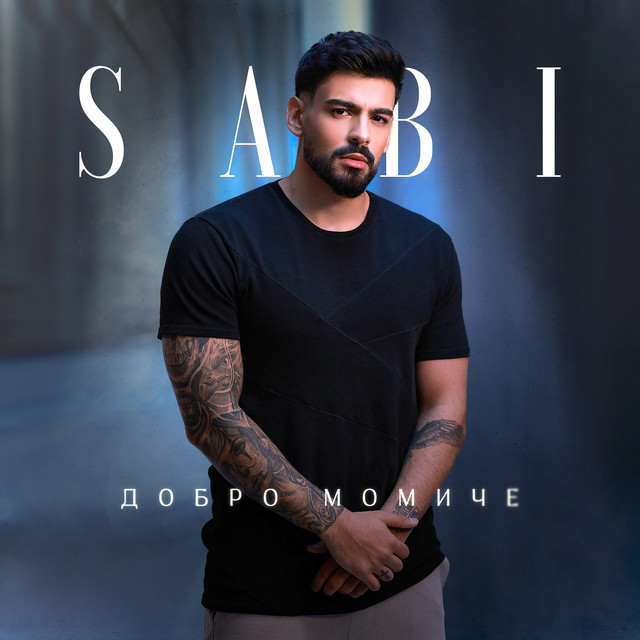 Добро момиче cover art