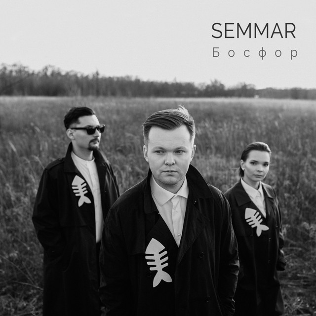 Обкладинка: Край землі — SEMMAR
