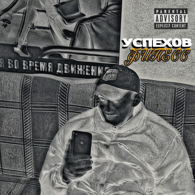 ФИНЕСС