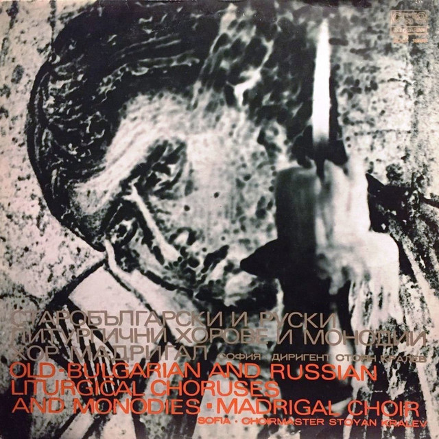 Старобългарски и руски литургични хорове и монодии cover art