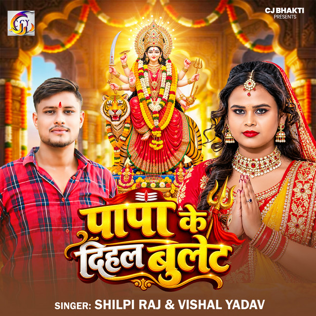 Papa Ke Dihal Bulet album image