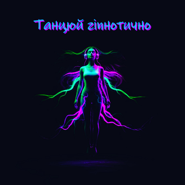 Обкладинка: Танцюй гіпнотично — Staroff