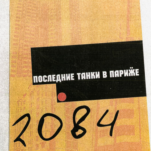 2084 cover art