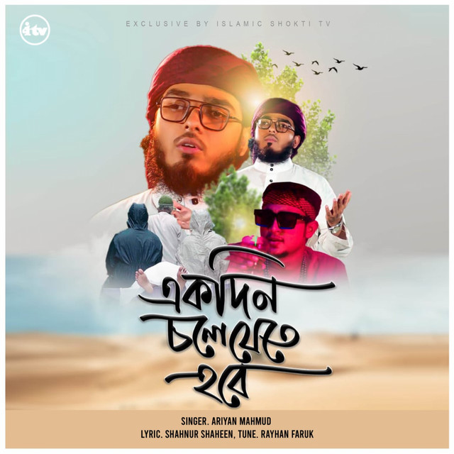 Ekdin Chole Jete Hobe - Single by Ariyan Mahmud | Spotify