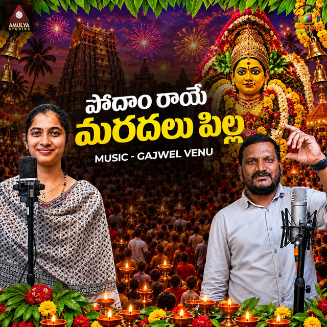Podam Raye Maradalu Pilla album image