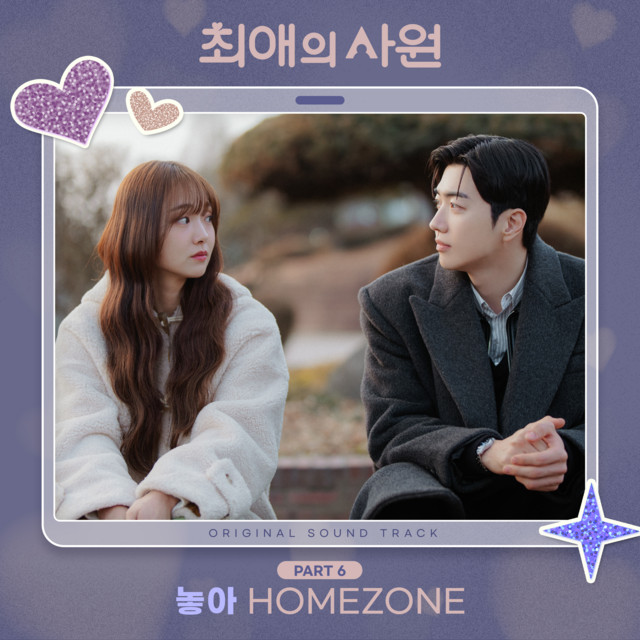 My Bias, My Boss, Pt. 6 (Original Soundtrack)