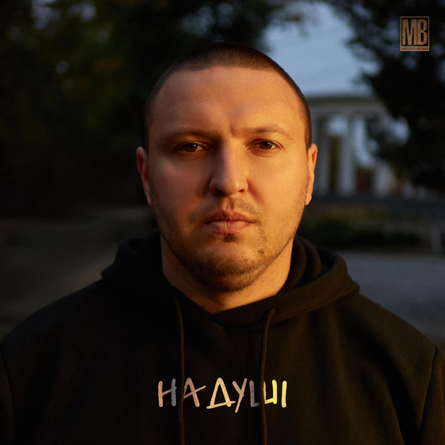 Cover art: На Душі — Македонский Ваня