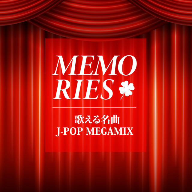 MEMORIES ～歌える名曲J-POP MEGAMIX～ (DJ MIX) cover art