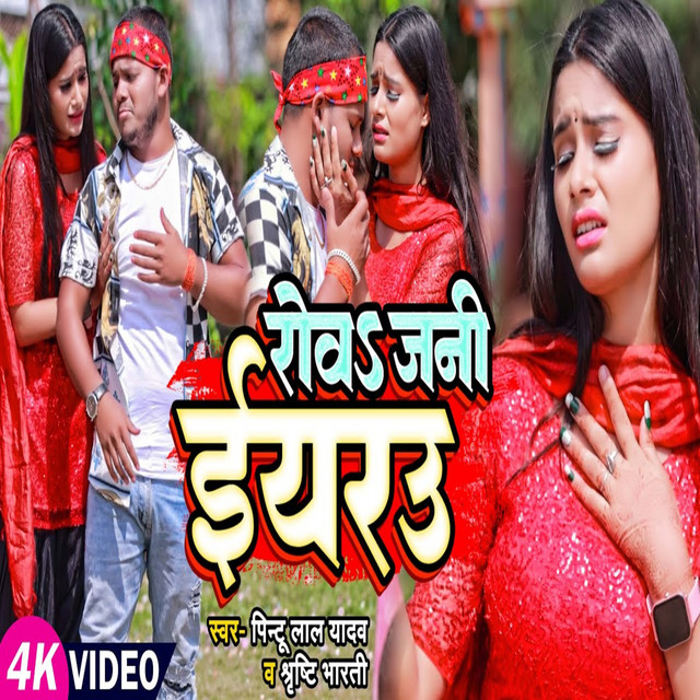 Rowa Jani Iyaru - Single by Pintu Lal Yadav | Spotify