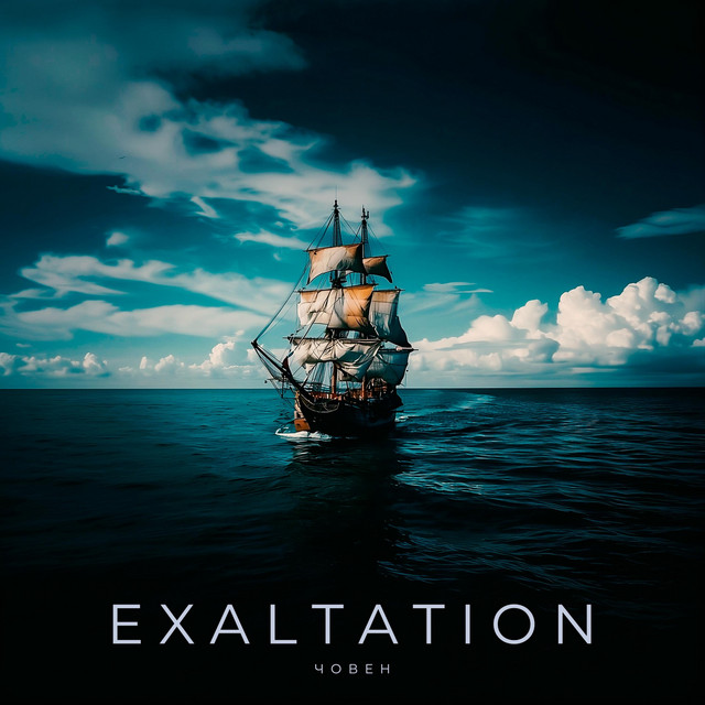 Обкладинка: Човен — Exaltation