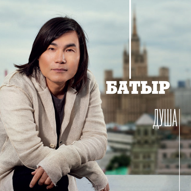 Душа cover art