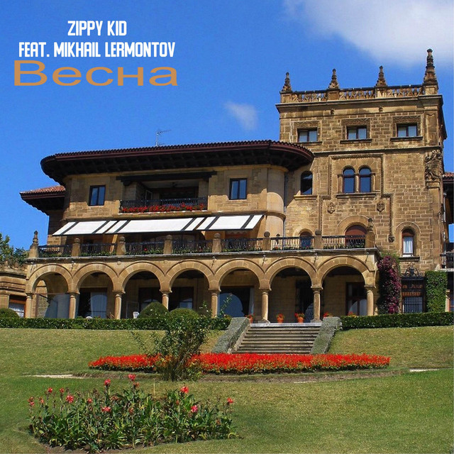 Обкладинка: Весна — Zippy Kid