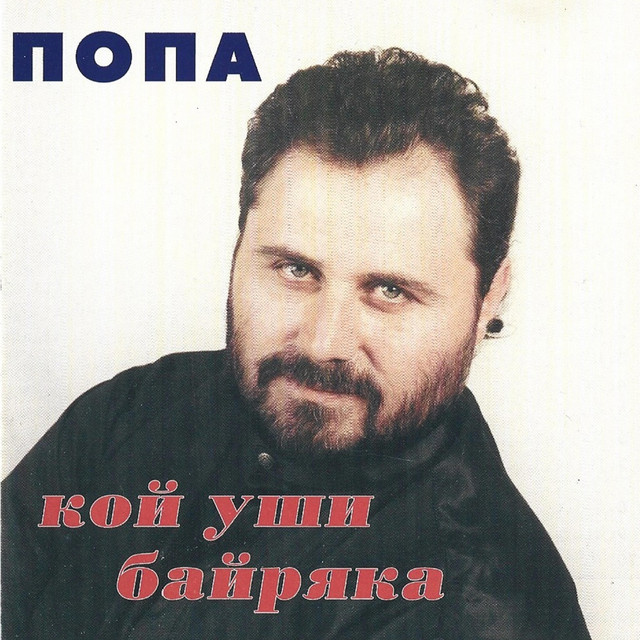 Koy ushi bayryaka cover art