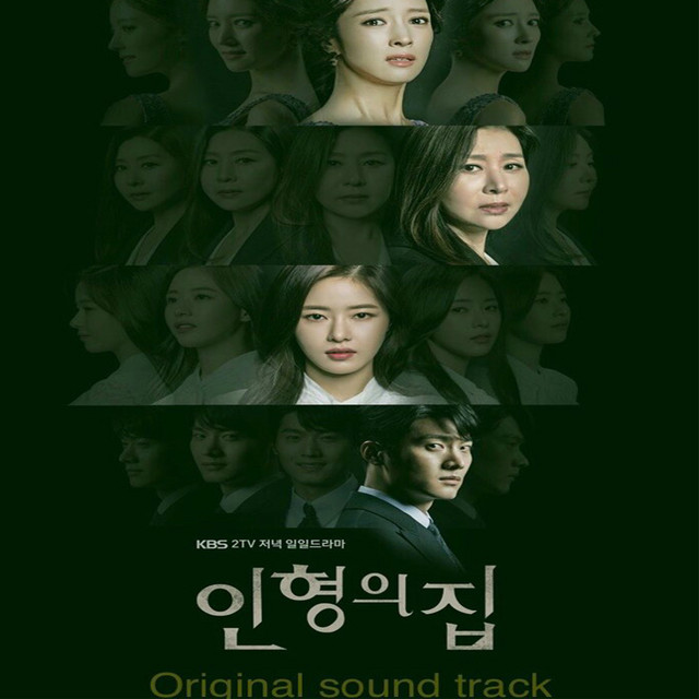 인형의 집 OST Mysterious Personal Shopper OST cover art