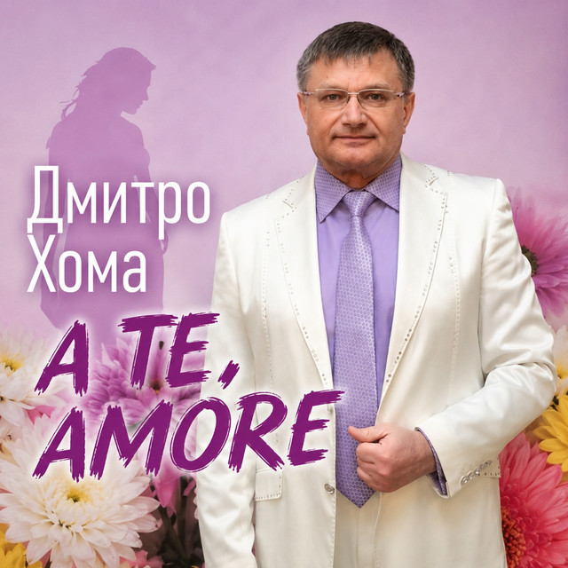 Cover art: A TE, AMORE — Дмитро Хома