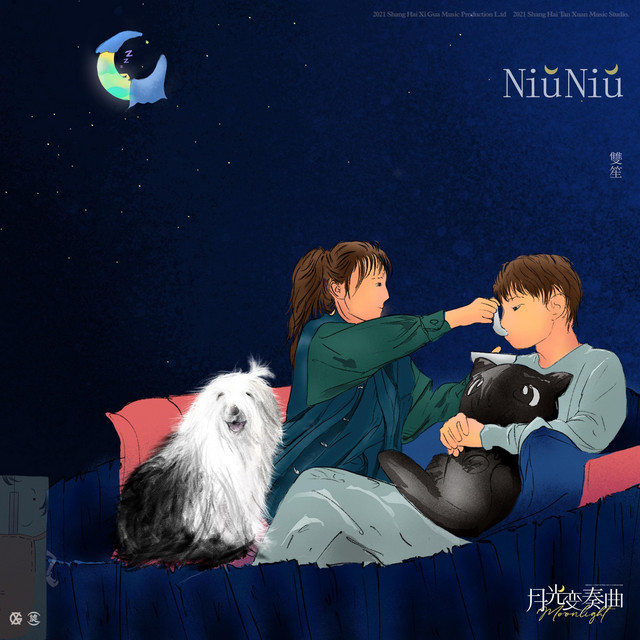 NiūNiū 電視劇《月光變奏曲》插曲 cover art