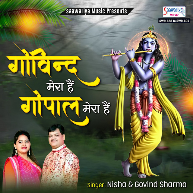 Govind Mera Hain Gopal Mera Hain cover art