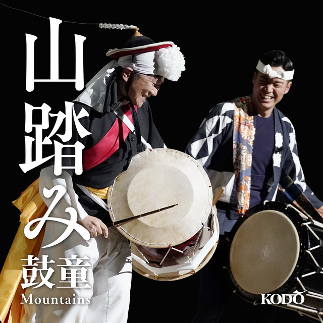 山踏み cover art