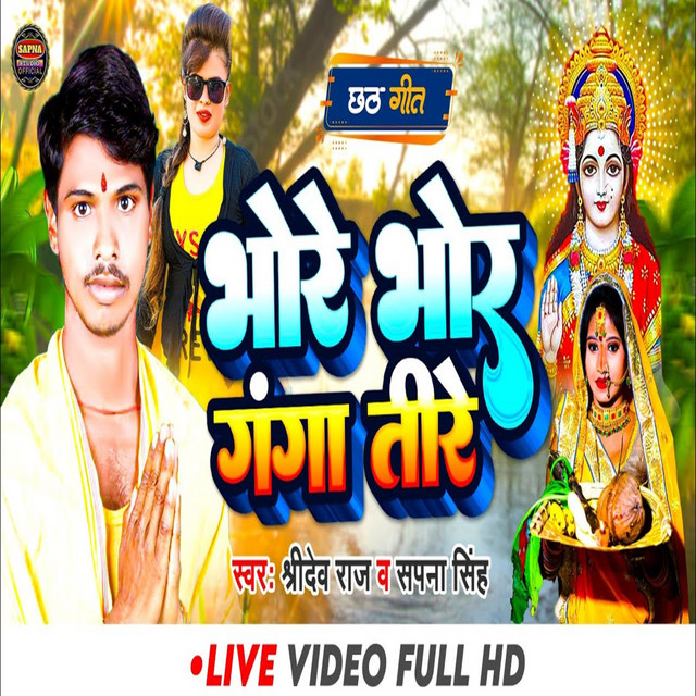 Bhore Bhore Ganga Tire