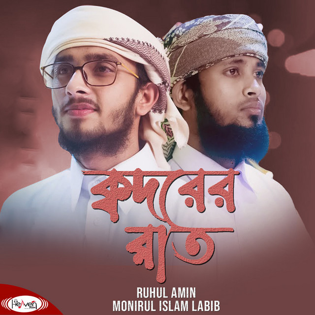 Ruhul Amin | Spotify